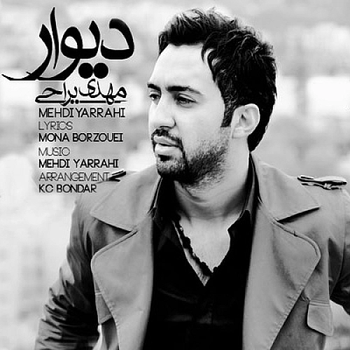 آهنگ جدید مهدی یراحی به نام دیوار